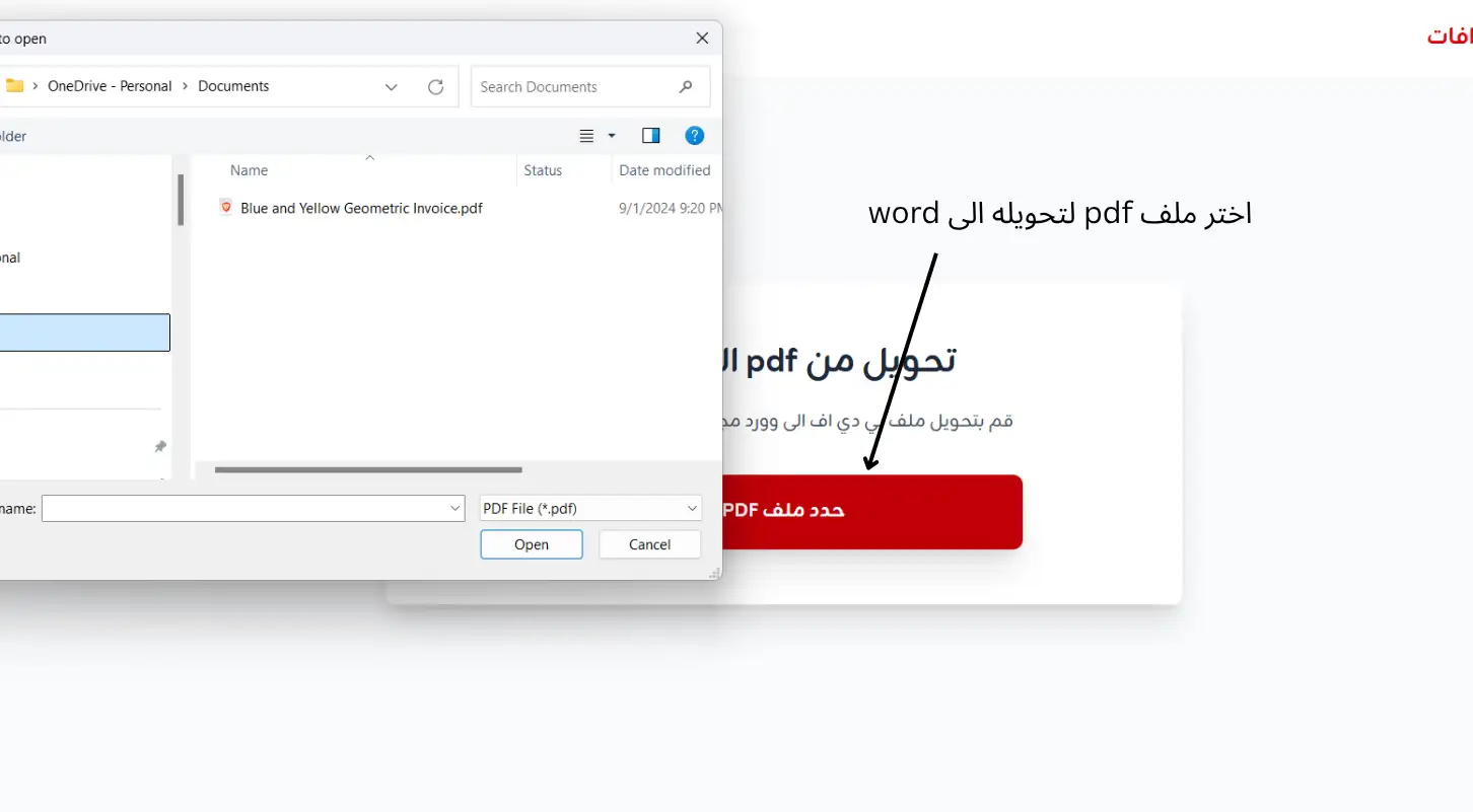 الخطوة الأولى: تحديد ملف PDF للتحويل